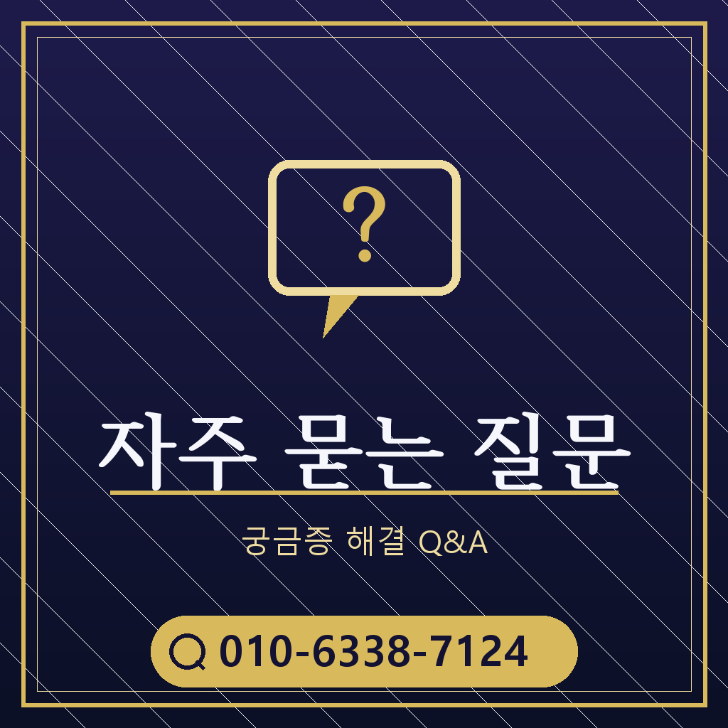 소액결제 현금화 24시간 자주 묻는 질문